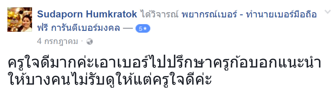 review-payakornber-facebook_06