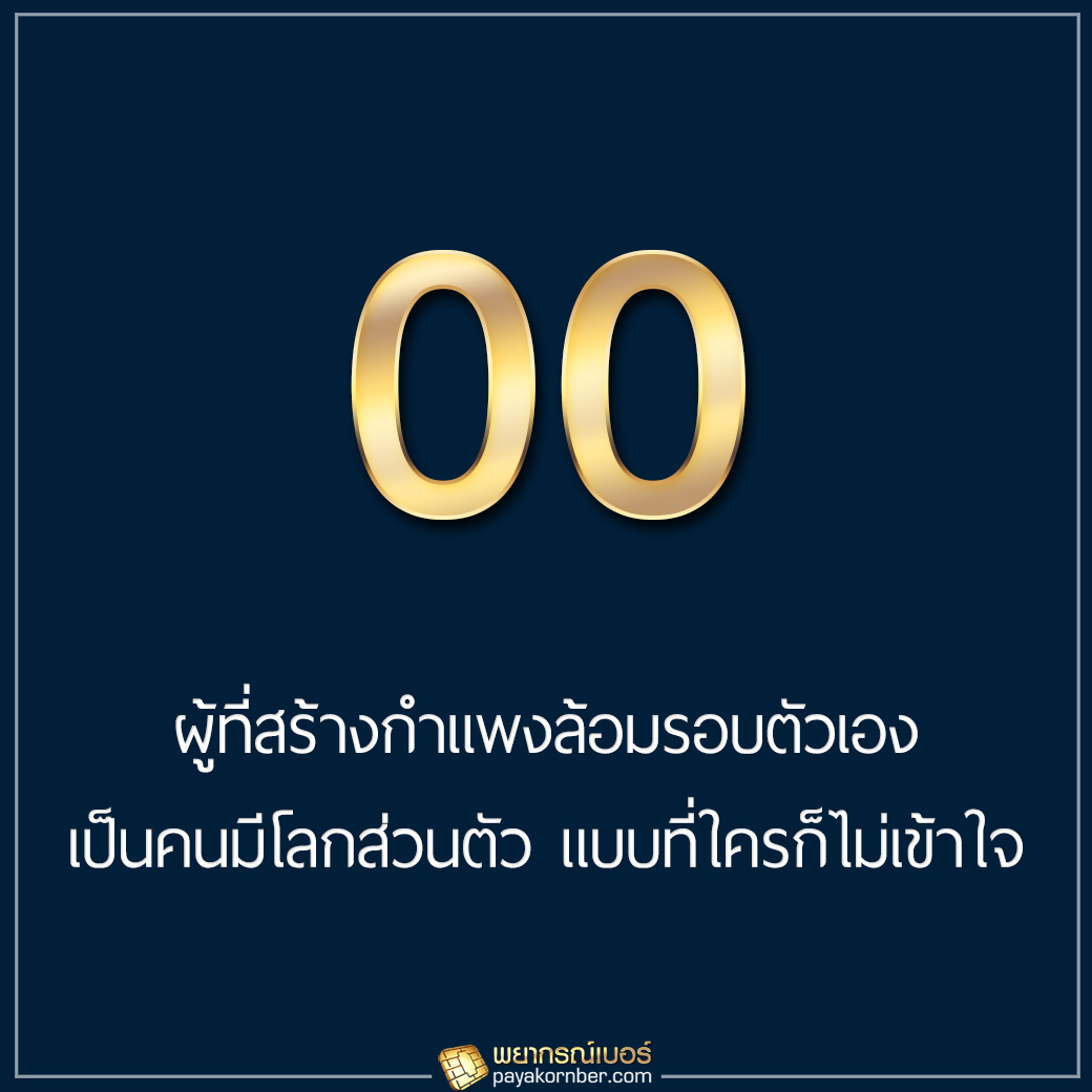 00 ผู้ที่สร้างกำแพงล้อมรอบตัวเอง