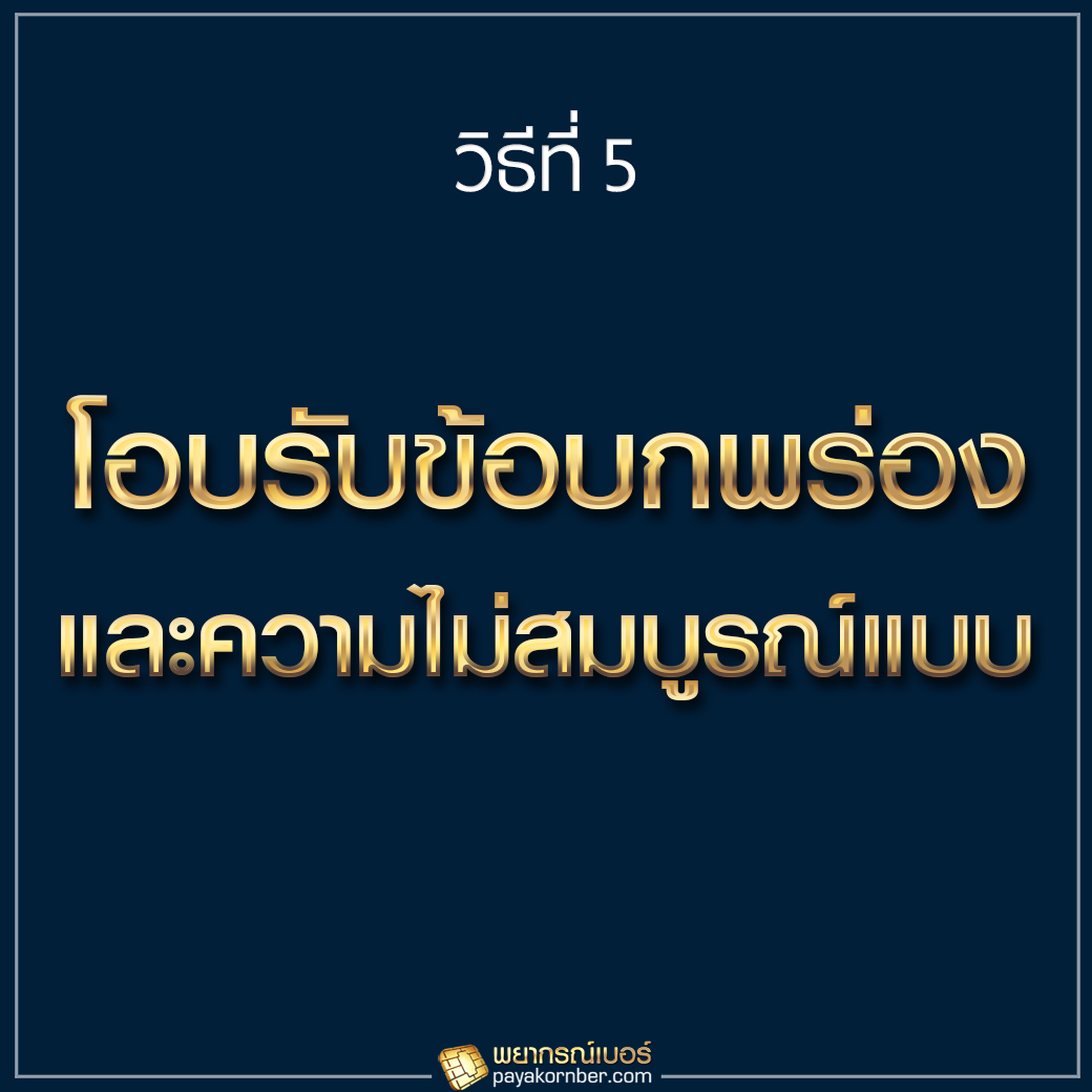 โอบรับข้อบกพร่อง และความไม่สมบูรณ์แบบ