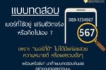 หน้าปก ผลคะแนน แบบทดสอบ “เบอร์ที่ใช้อยู่ เสริมชีวิตจริง หรือคิดไปเอง? เช็กเลย!”