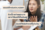 เบอร์เสริมการเงินมั่นคง ลดรายจ่าย พยุงตัวรอด