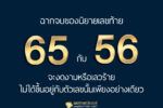 บทสรุปของนิยาย เลขท้าย 65 56